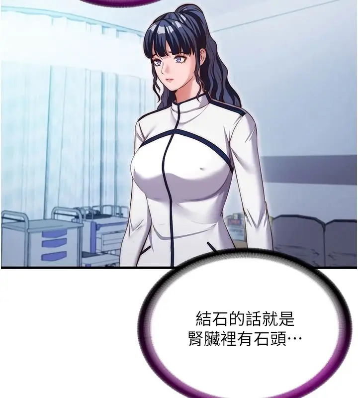 漫画《民宿精营中》第75话第6张图