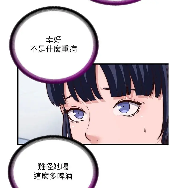 漫画《民宿精营中》第75话第7张图