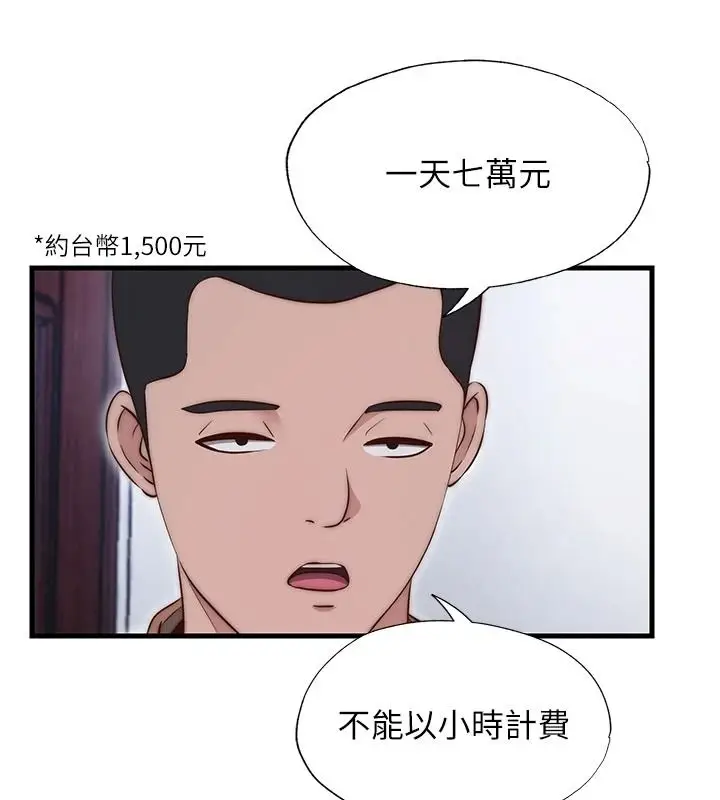 漫画《民宿精营中》第75话第92张图