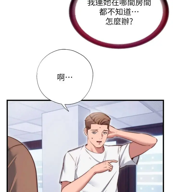 漫画《民宿精营中》第75话第94张图