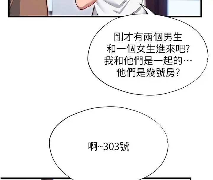 漫画《民宿精营中》第75话第95张图