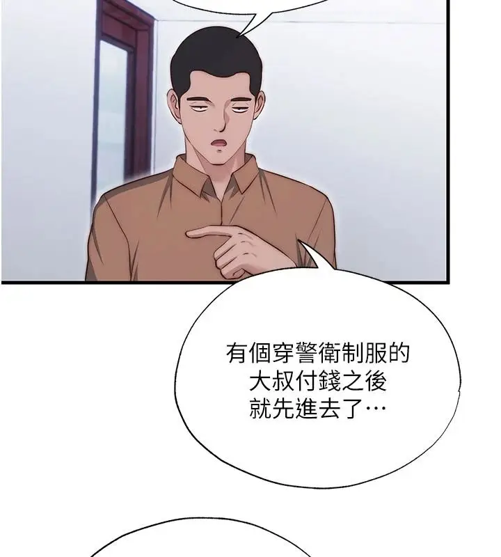 漫画《民宿精营中》第75话第96张图