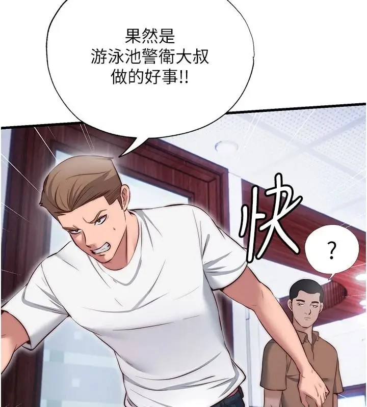 漫画《民宿精营中》第75话第97张图