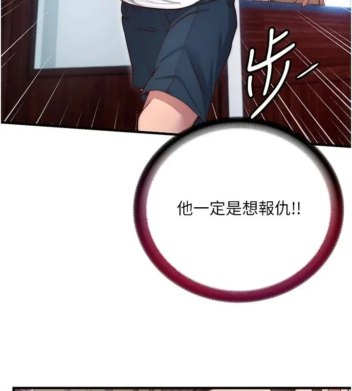 漫画《民宿精营中》第75话第98张图