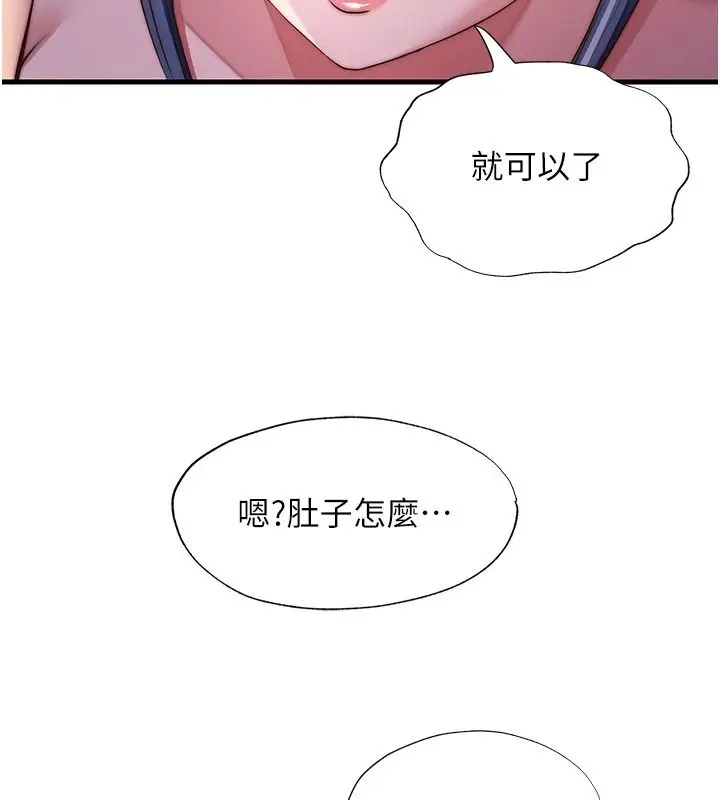 漫画《民宿精营中》第76话第102张图