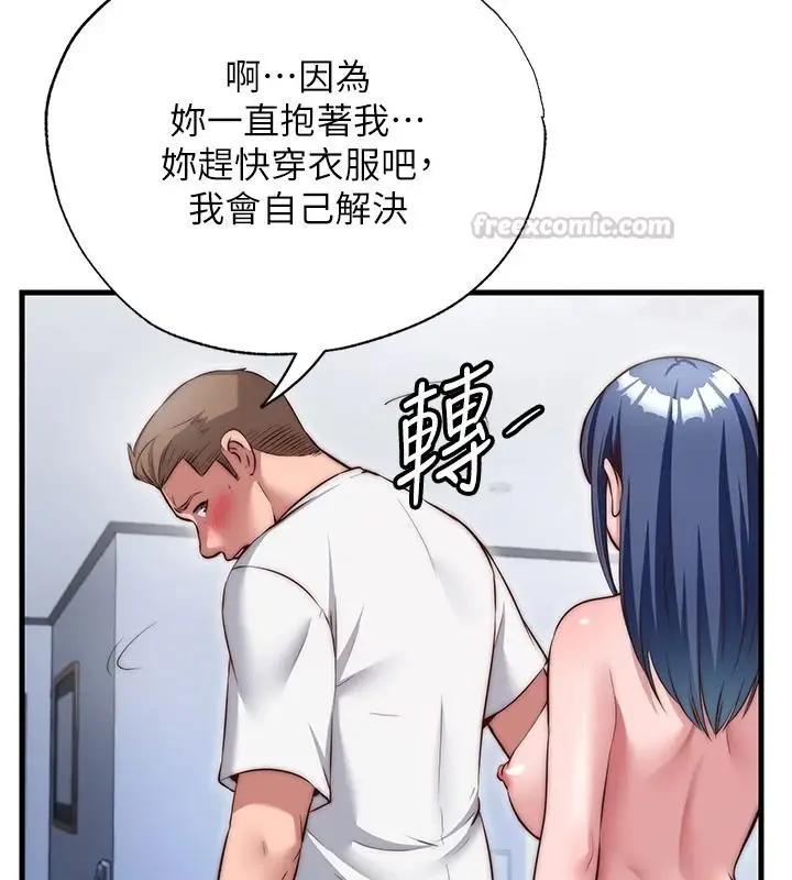 漫画《民宿精营中》第76话第105张图