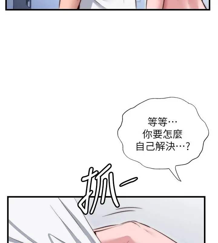 漫画《民宿精营中》第76话第106张图