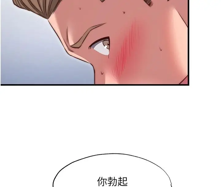 漫画《民宿精营中》第76话第108张图