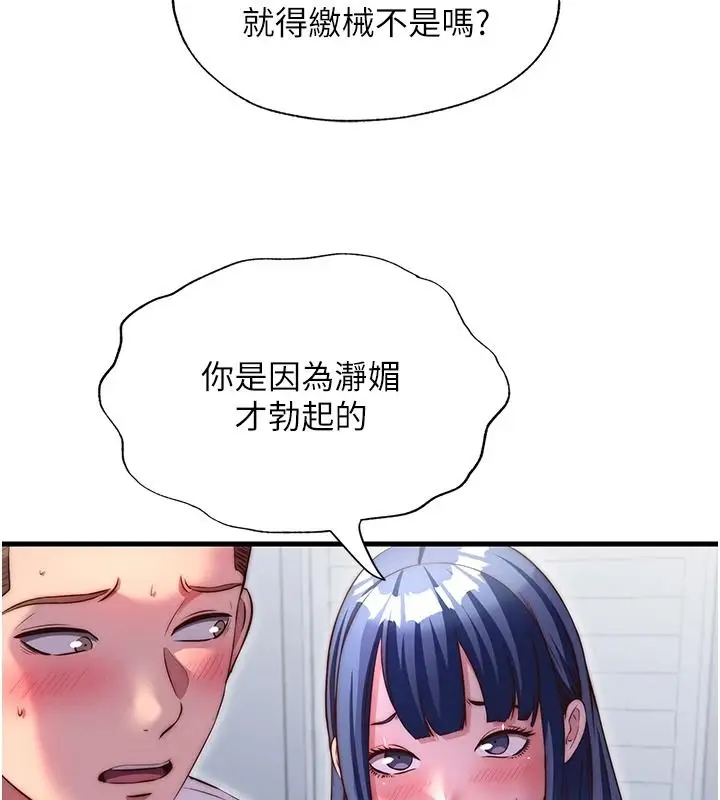 漫画《民宿精营中》第76话第109张图