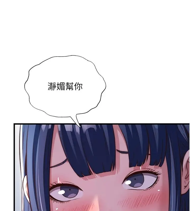漫画《民宿精营中》第76话第111张图