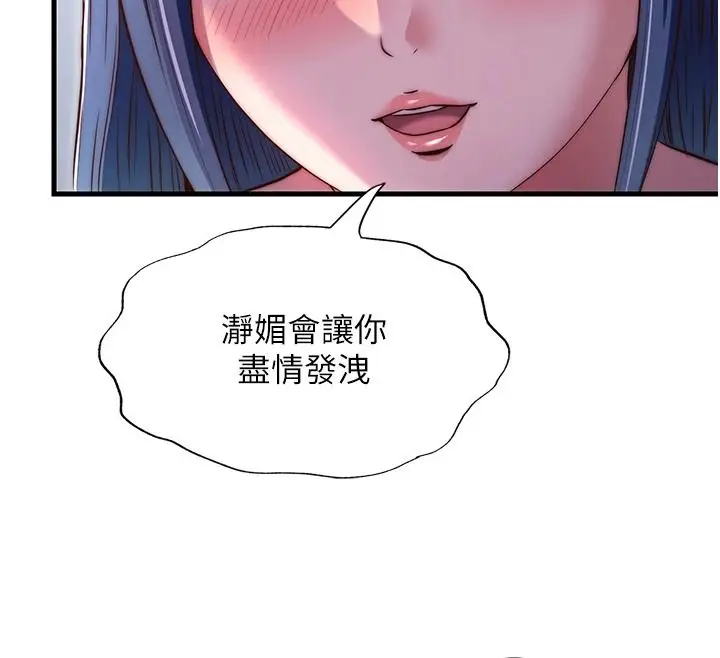 漫画《民宿精营中》第76话第112张图