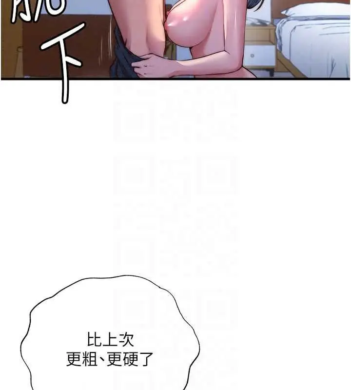 漫画《民宿精营中》第76话第114张图