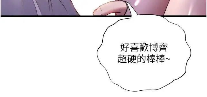 漫画《民宿精营中》第76话第116张图