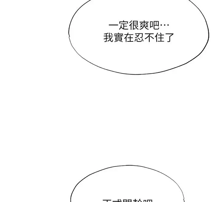 漫画《民宿精营中》第76话第12张图