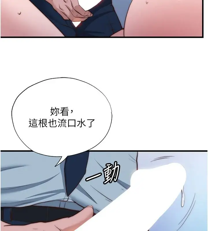漫画《民宿精营中》第76话第14张图