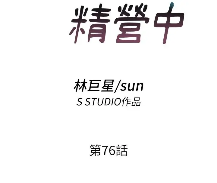 漫画《民宿精营中》第76话第20张图