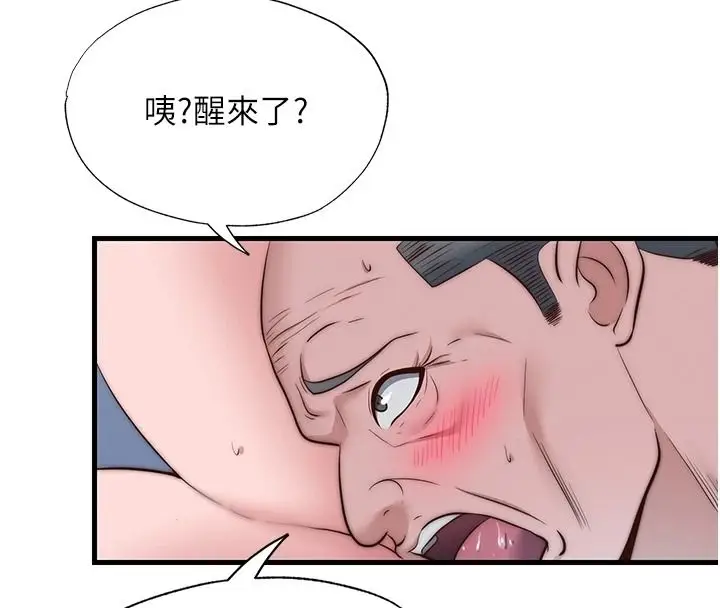 漫画《民宿精营中》第76话第4张图