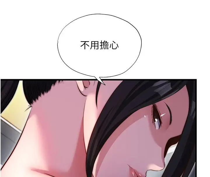 漫画《民宿精营中》第76话第42张图