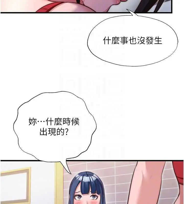 漫画《民宿精营中》第76话第43张图