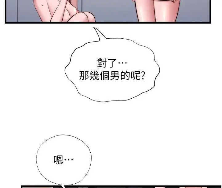 漫画《民宿精营中》第76话第46张图