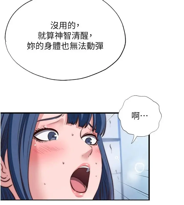 漫画《民宿精营中》第76话第5张图
