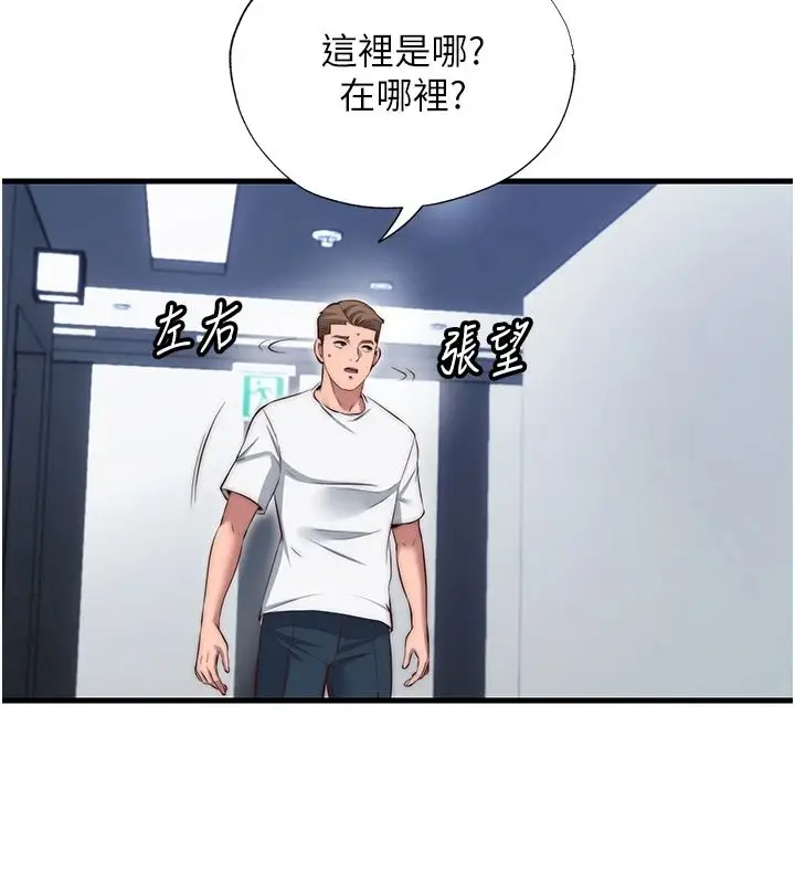 漫画《民宿精营中》第76话第51张图