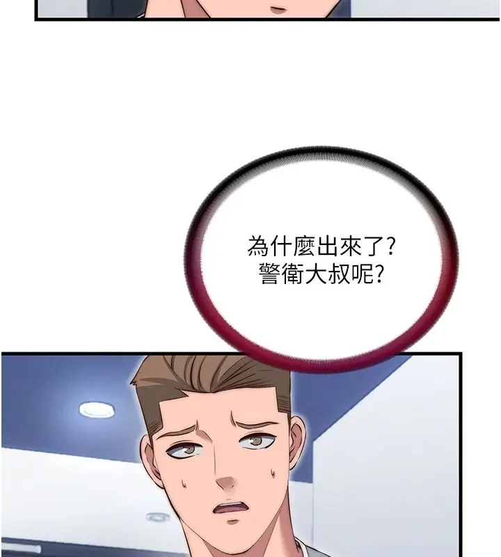 漫画《民宿精营中》第76话第57张图