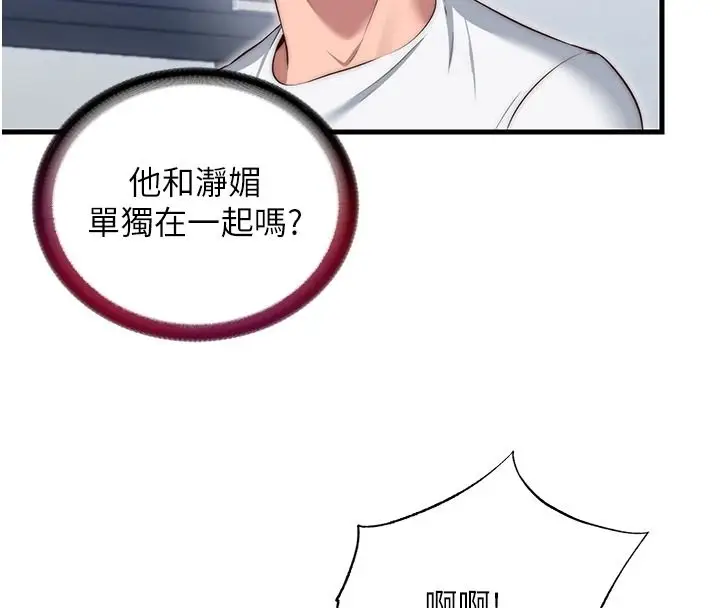 漫画《民宿精营中》第76话第58张图