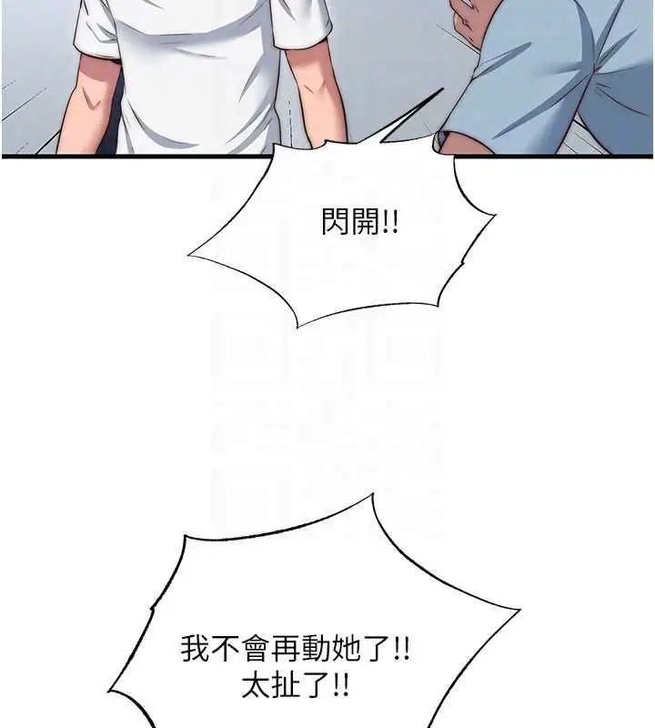 漫画《民宿精营中》第76话第61张图