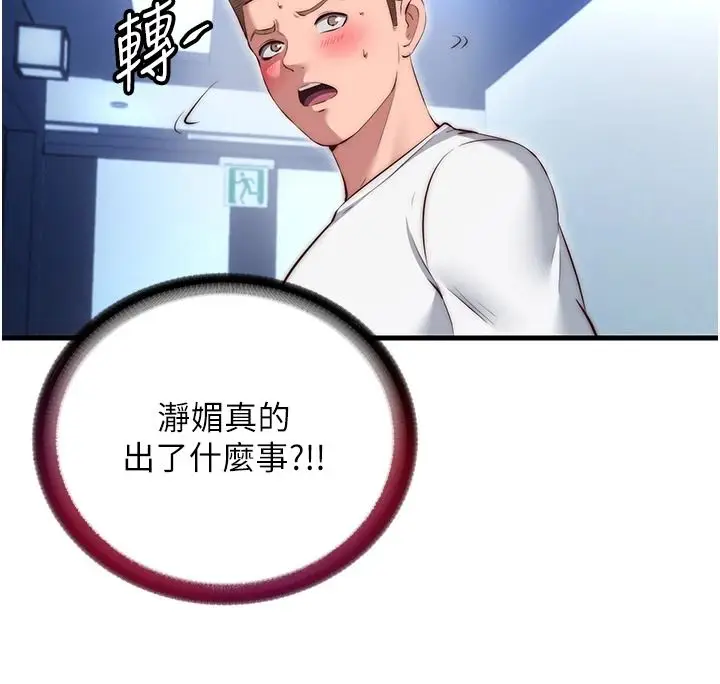 漫画《民宿精营中》第76话第64张图