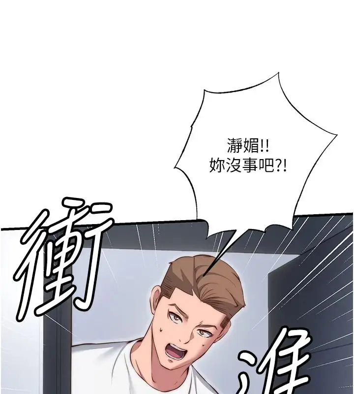 漫画《民宿精营中》第76话第65张图