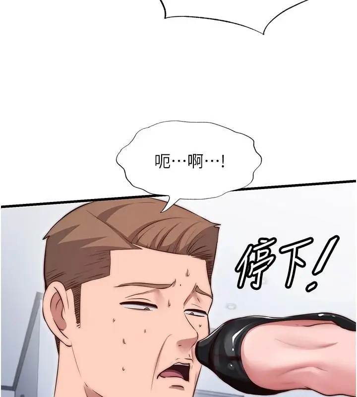 漫画《民宿精营中》第76话第73张图