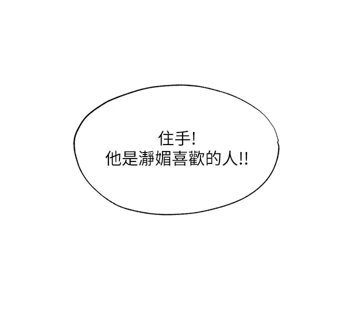 漫画《民宿精营中》第76话第76张图