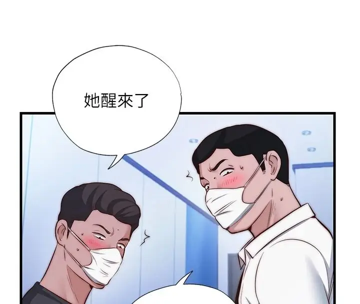 漫画《民宿精营中》第76话第8张图