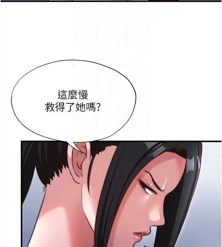 漫画《民宿精营中》第76话第83张图