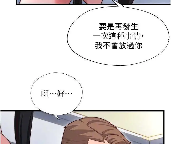 漫画《民宿精营中》第76话第84张图