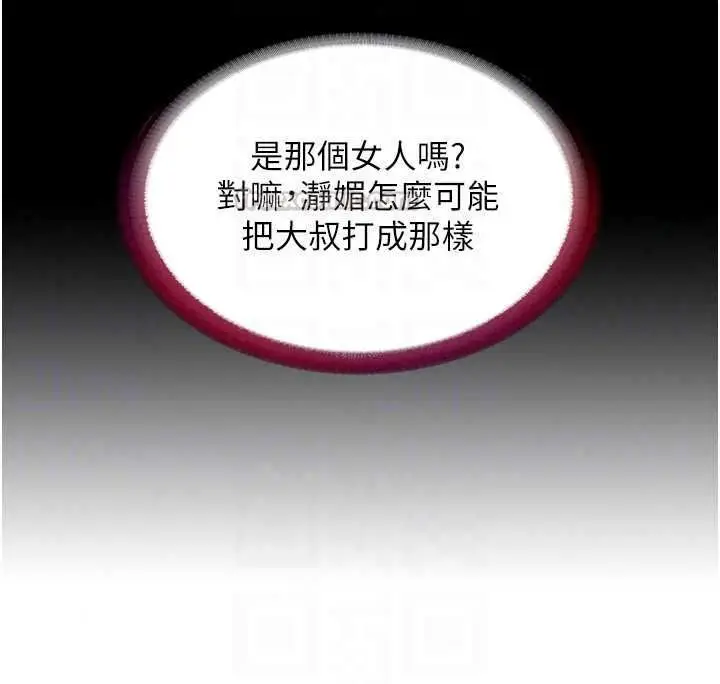 漫画《民宿精营中》第76话第90张图