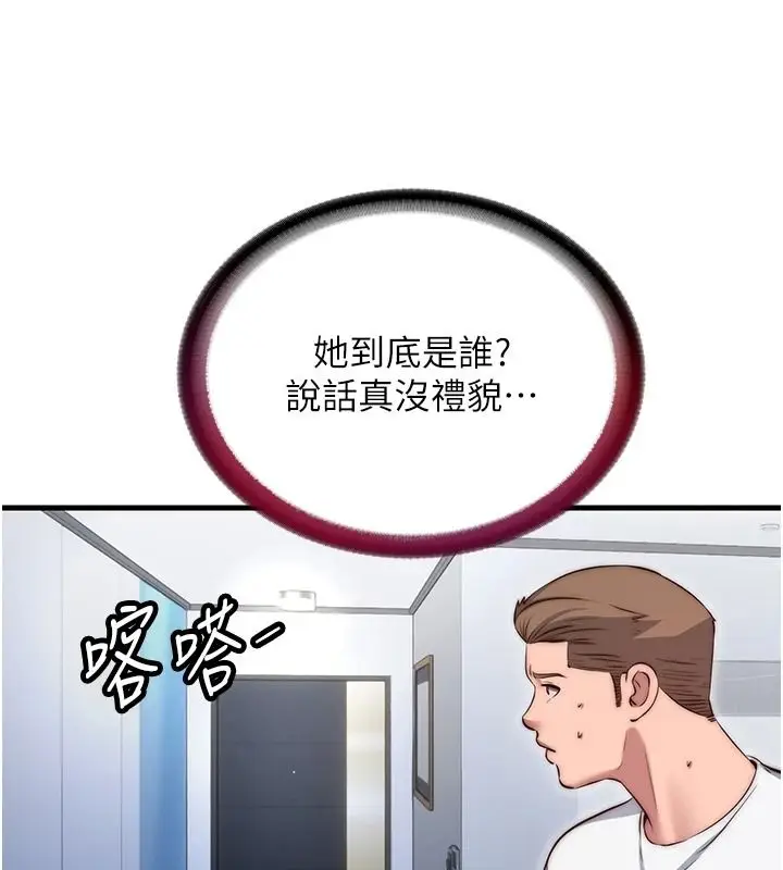 漫画《民宿精营中》第76话第91张图