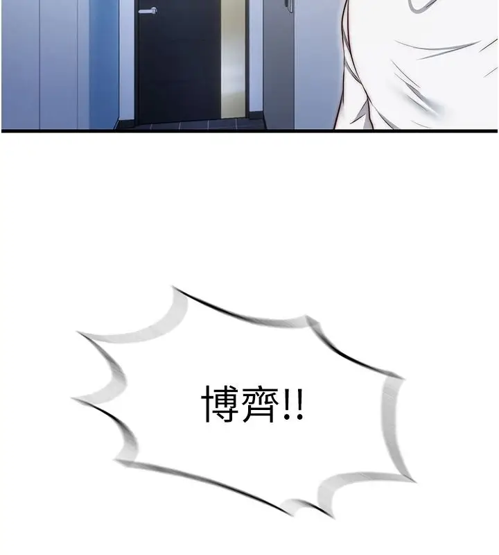 漫画《民宿精营中》第76话第92张图