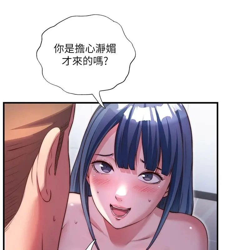 漫画《民宿精营中》第76话第95张图