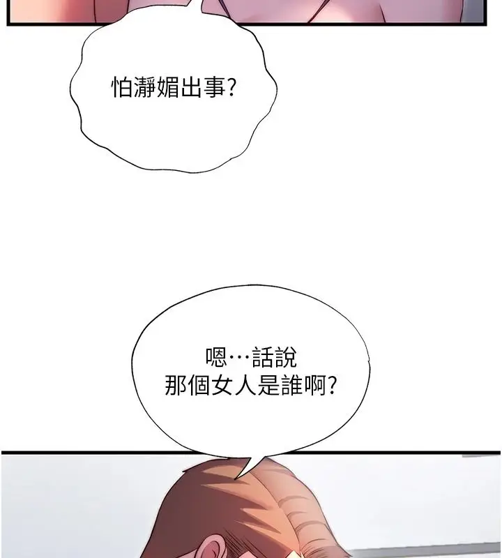 漫画《民宿精营中》第76话第96张图