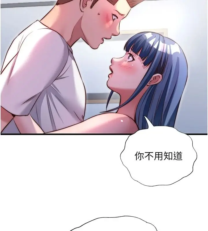 漫画《民宿精营中》第76话第97张图