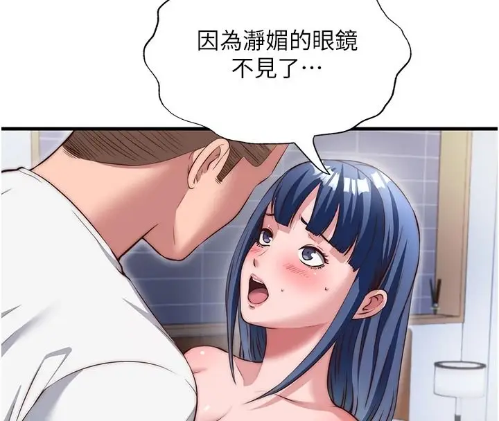 漫画《民宿精营中》第76话第98张图