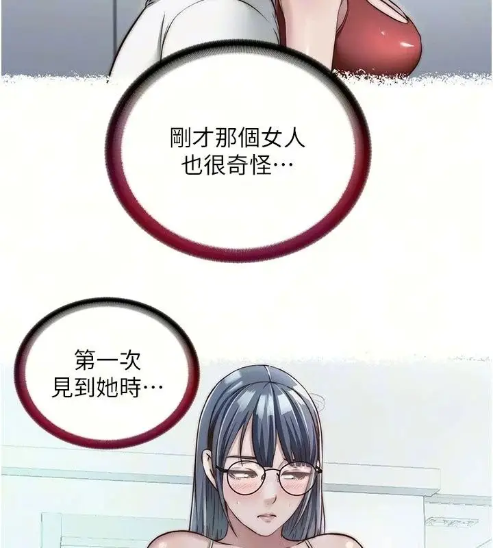 漫画《民宿精营中》第77话第11张图