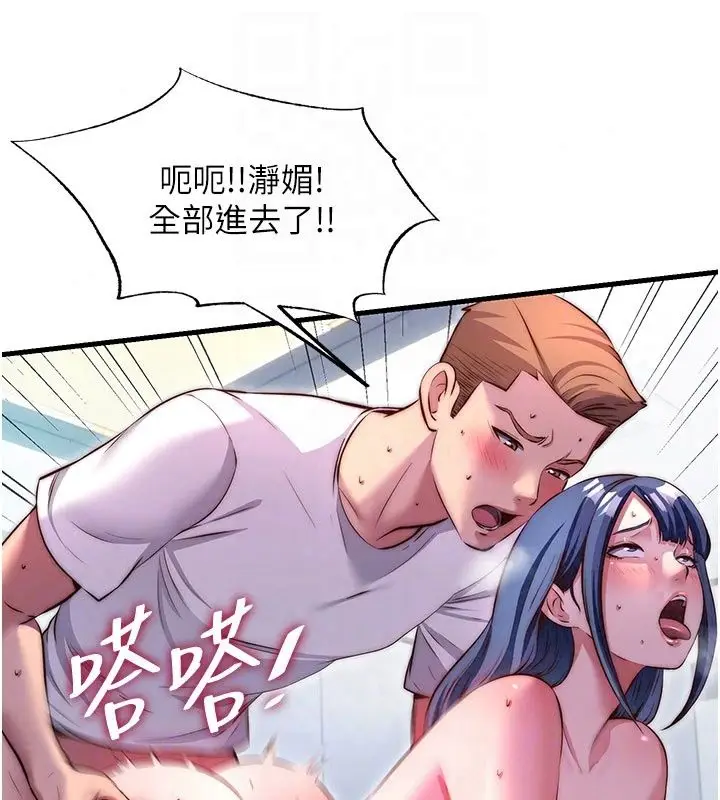 漫画《民宿精营中》第77话第111张图