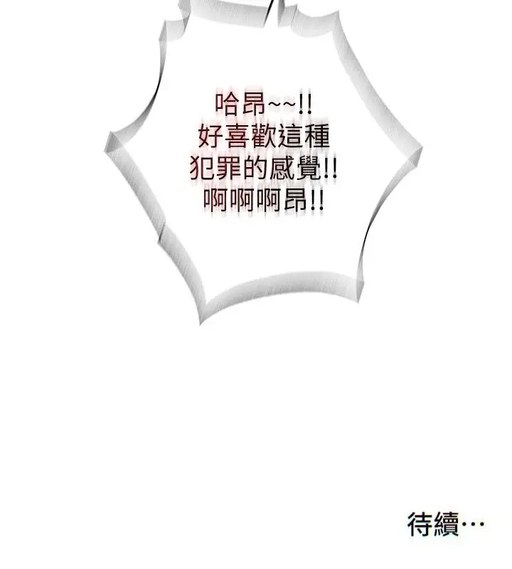 漫画《民宿精营中》第77话第119张图