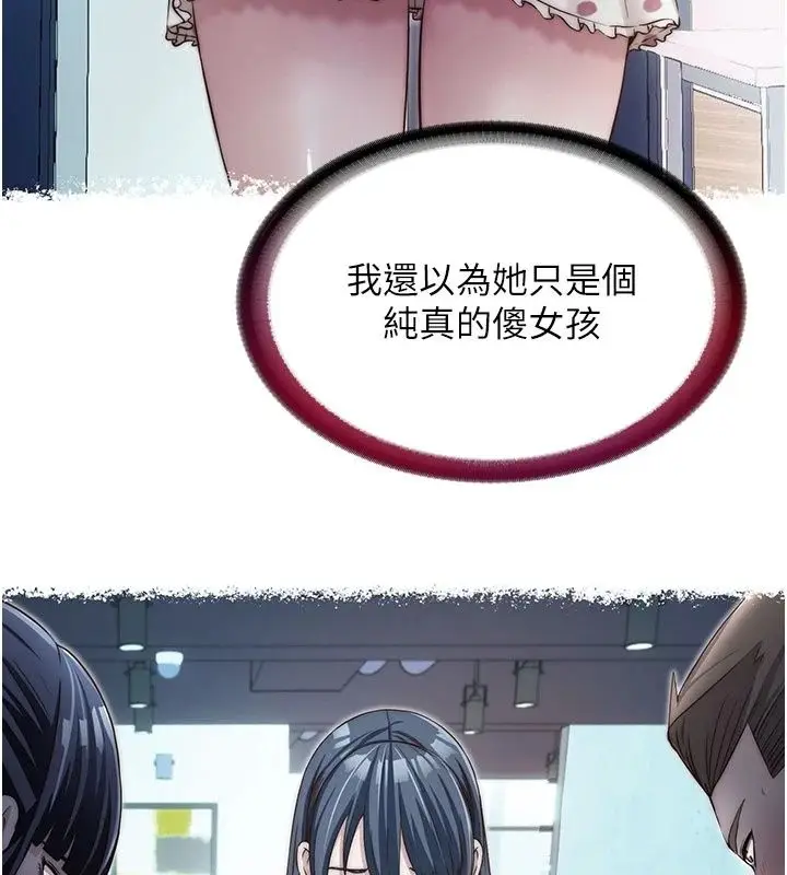 漫画《民宿精营中》第77话第13张图