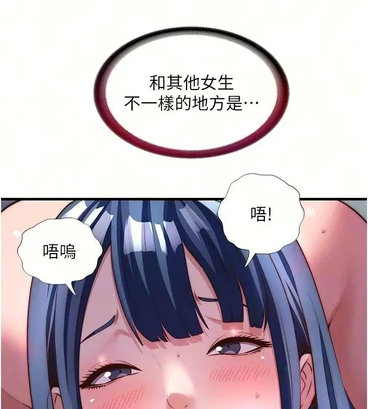 漫画《民宿精营中》第77话第17张图