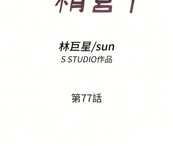 漫画《民宿精营中》第77话第20张图
