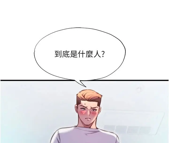 漫画《民宿精营中》第77话第25张图